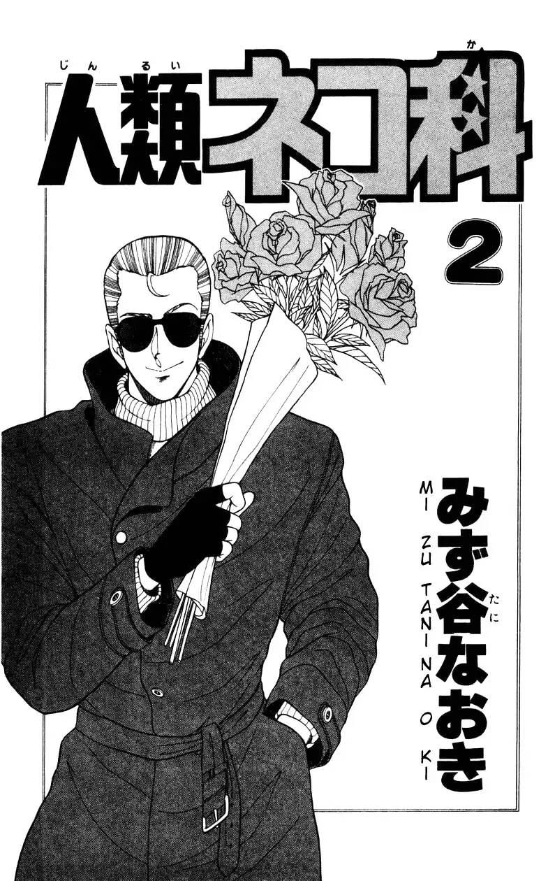 Jinrui Nekoka Chapter 8 3